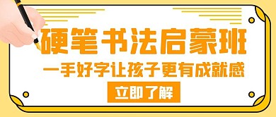 硬笔书法招生启蒙班橙色创意红包首图