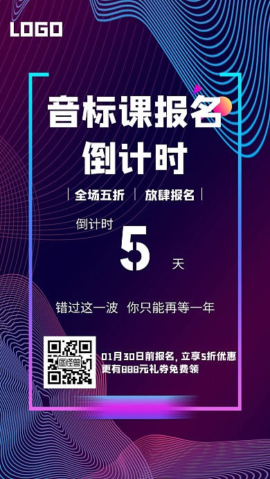 音标课报名倒计时几何风格宣传手机海报