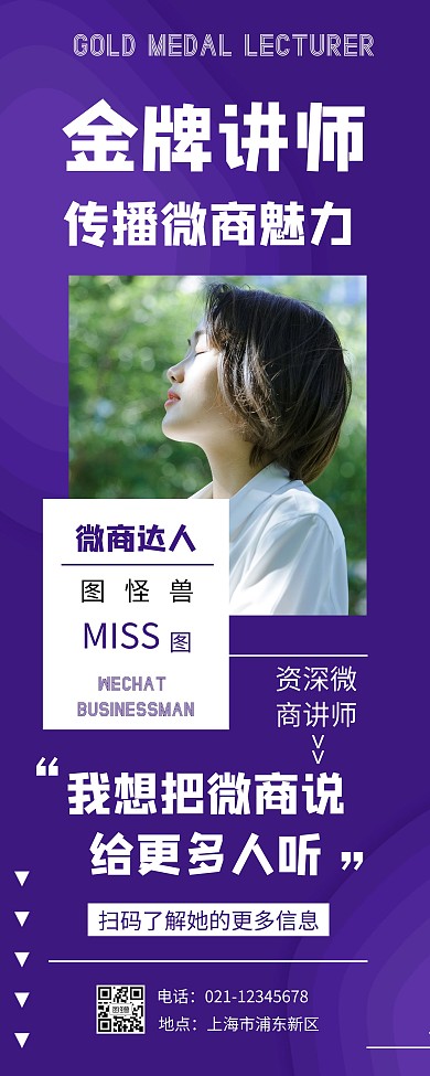 紫色扁平摄影图讲师的介绍易拉宝