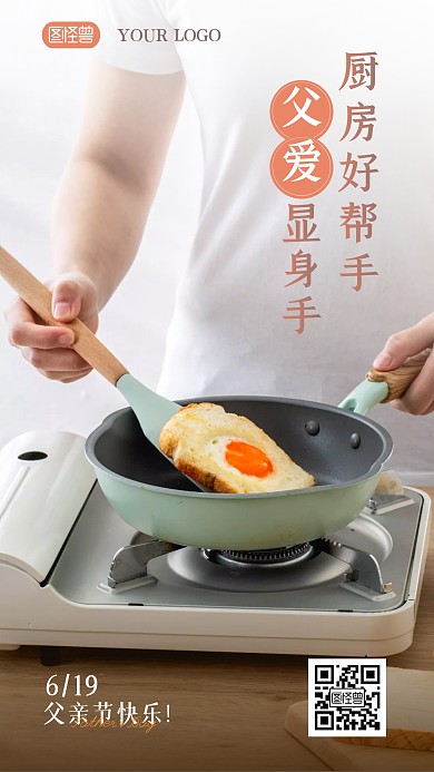 父亲节厨房用具借势宣传简约摄影图海报