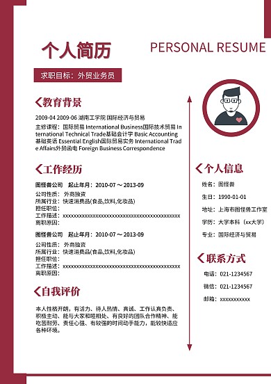 应聘个人简历