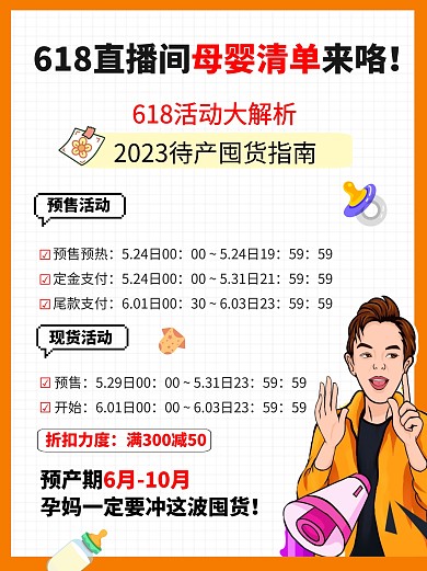 618直播间母婴专场活动安排小红书封面