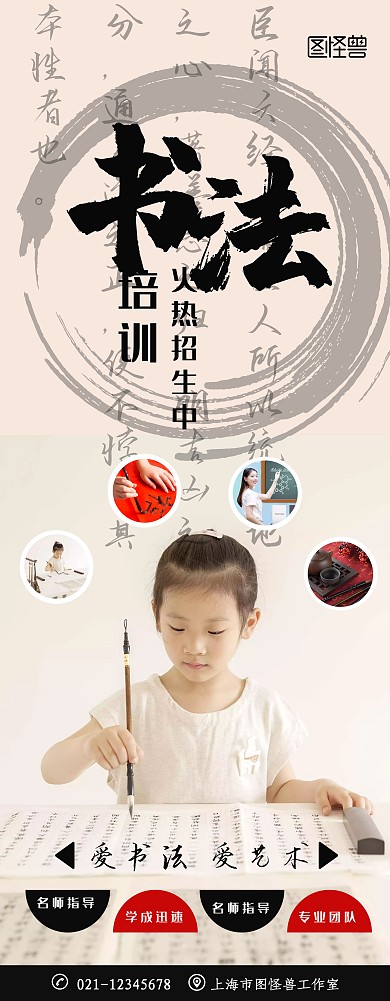 古典风质感简约书法培训毛笔字海报