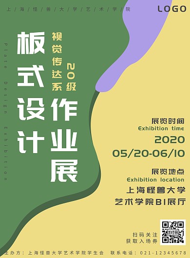 创意对比色板式设计作业展宣传海报