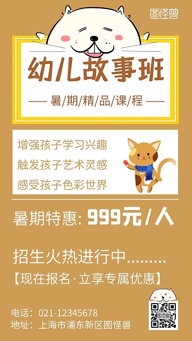 魔法故事班黄色简约卡通手机宣传海报