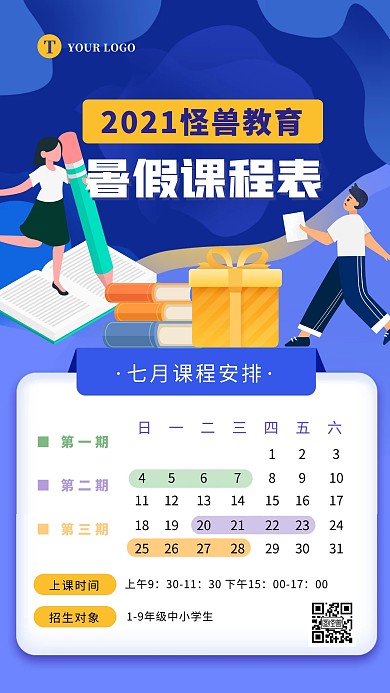 蓝色扁平大气暑假补习班课程表手机海报
