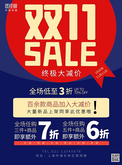 双11终极大放价促销创意海报