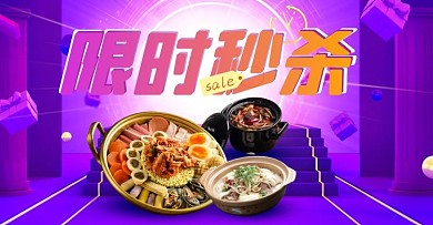 618限时秒杀美食促销活动横板海报