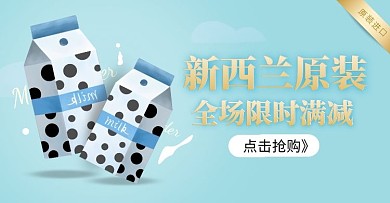 牛奶蓝色原装促销banner横版海报
