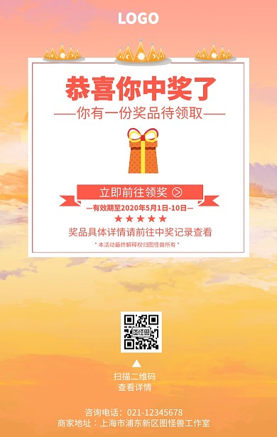 红色简约奖品待领取海报