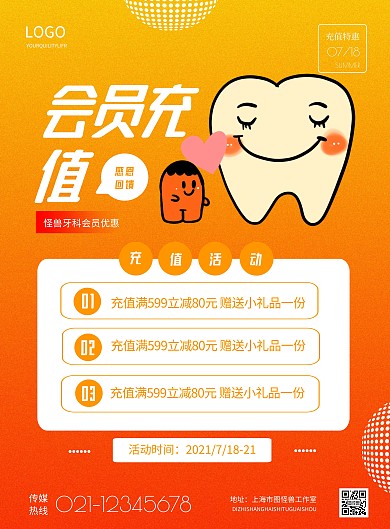 简约口腔会员充值宣传海报