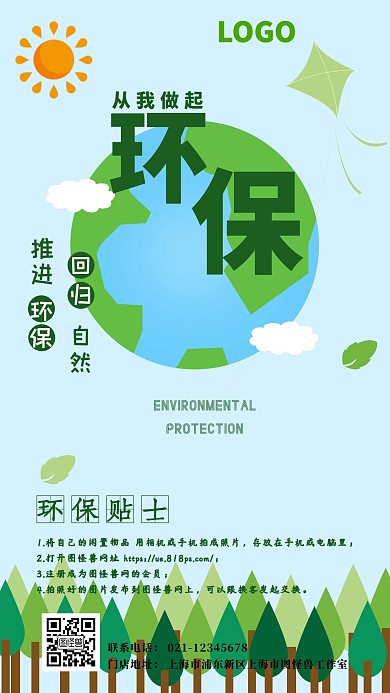 环保+闲置物品绿色简约手机海报
