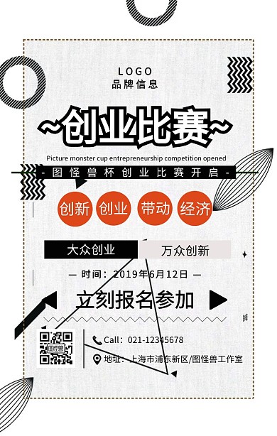 黑色简约风创业比赛宣传海报