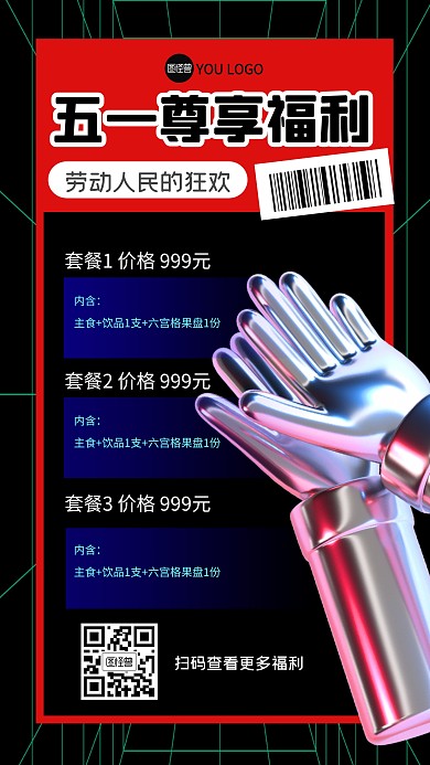 五一酒吧促销活动打折3D海报