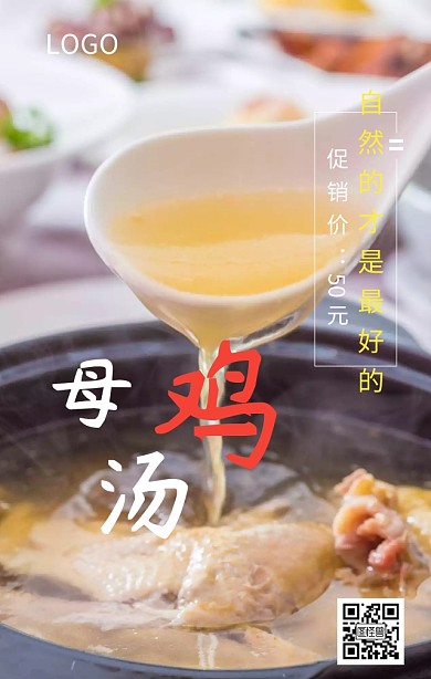 美食母鸡汤餐饮店铺营销海报