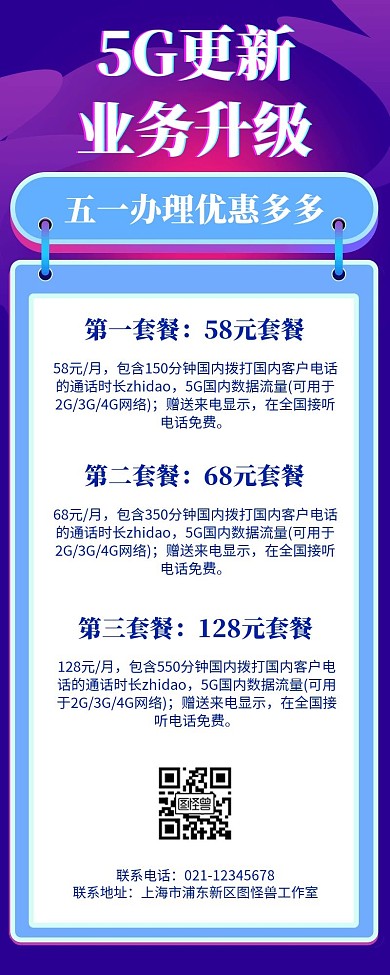 5G流量卡几何风格促销营销长图