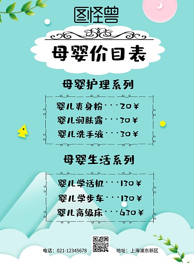 母婴价目表简约蓝印刷海报