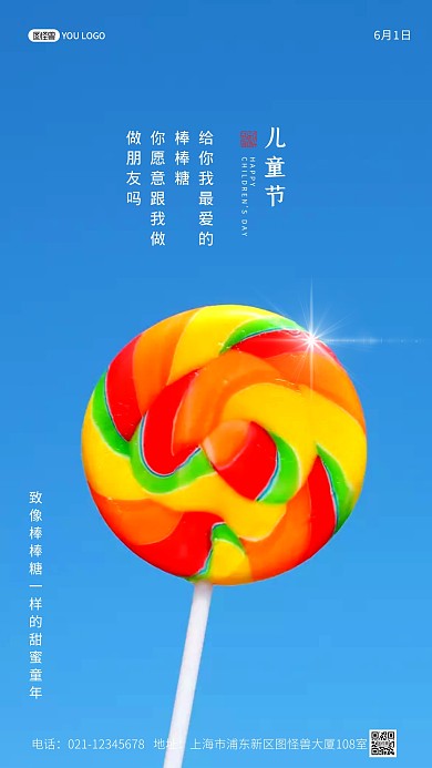 六一儿童节棒棒糖简约大气摄影图手机海报