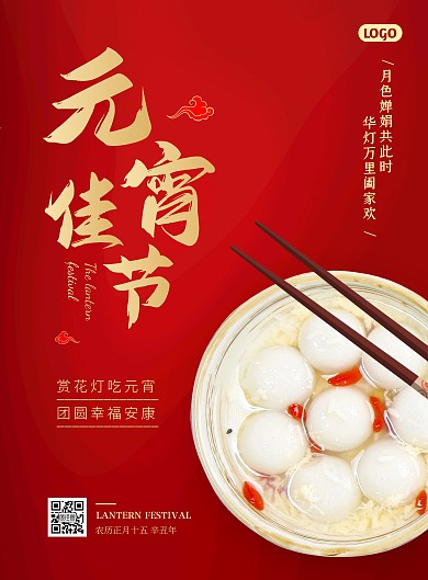 简约大气元宵节祝福海报