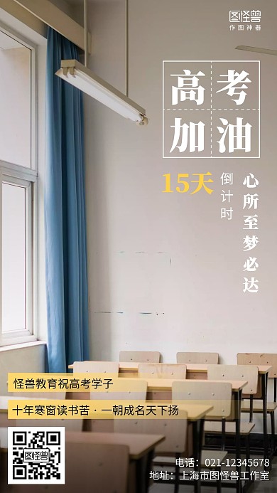 简约高考加油冲刺倒计时励志海报