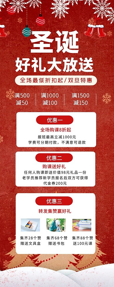 喜庆圣诞优惠活动手机营销海报