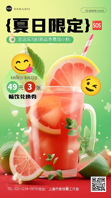 渐变夏日饮品促销3D海报