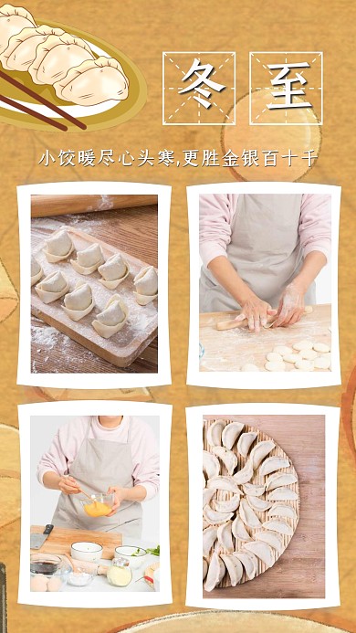 冬至包饺子黄色简约新媒体手机拼图