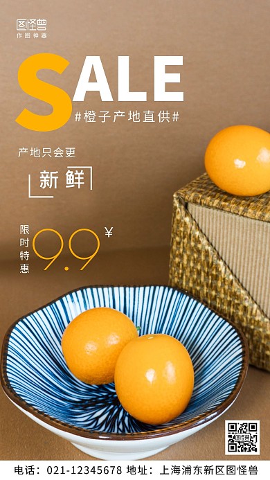 摄影图橙子产地直供宣传褐色简约风手机海报