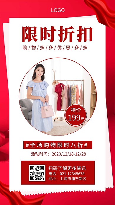 限时折扣红色简约手机海报