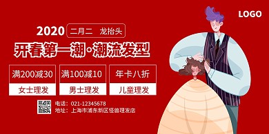 红色简约二月二龙抬头理发店促销横版海报