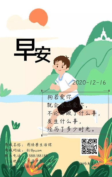 狗狗的爱早安简约日签