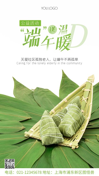 端午节送温暖绿色粽子摄影图手机海报