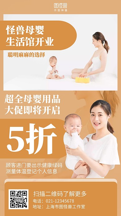 摄影简约疫情母婴生活馆开业门店营销海报