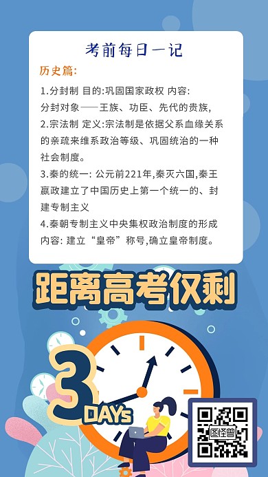 高考倒计时每日一练知识点手机海报