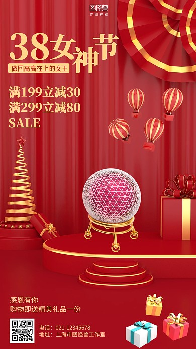 红色立体3.8女神节促销海报