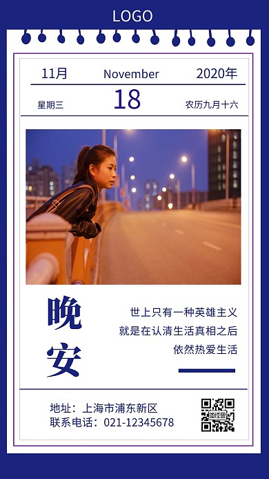 日签晚安简约励志日历紫色