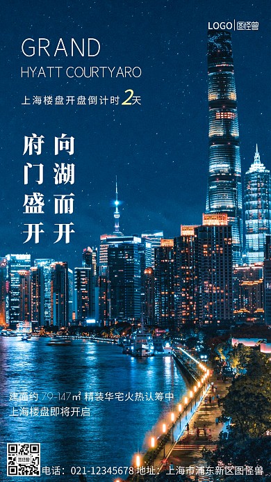 热望不息燃沸全场楼盘倒计时手机营销海报