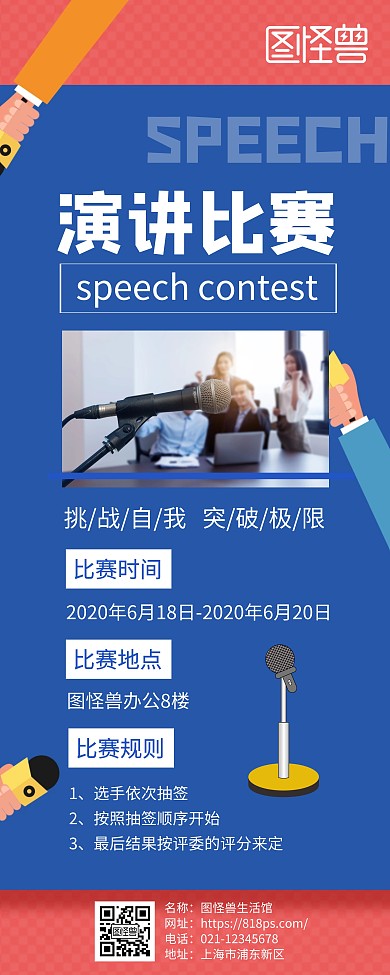 演讲比赛规则介绍宣传易拉宝