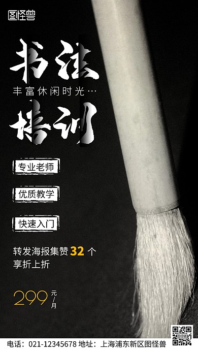 摄影图书法课促销黑色简约风手机海报