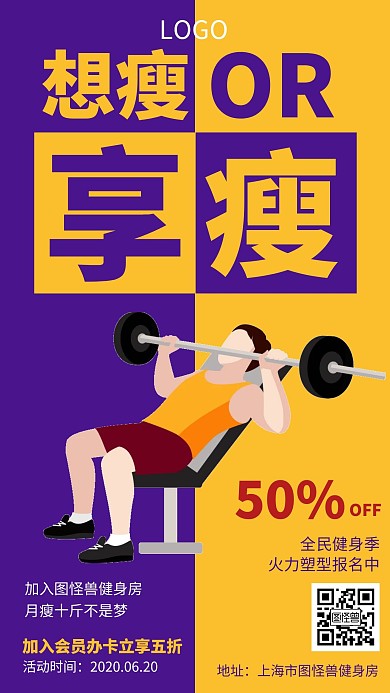 运动健身会员优惠创意手机海报
