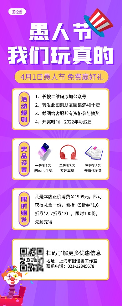 紫色简约愚人节关注转发抽奖活动长图海报