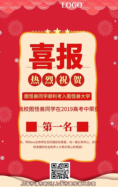 红色喜庆高考金榜题名喜报手机海报