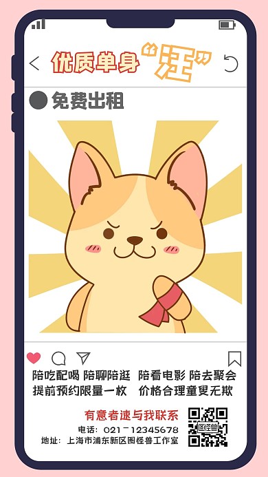 卡通搞笑单身汪七夕出租活动手机海报