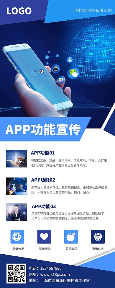 app功能简约蓝色宣传易拉宝