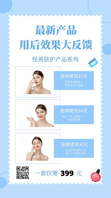 微商产品反馈展示介绍简约创意手机海报