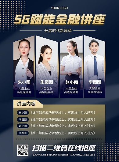 名师讲座多人竖版海报