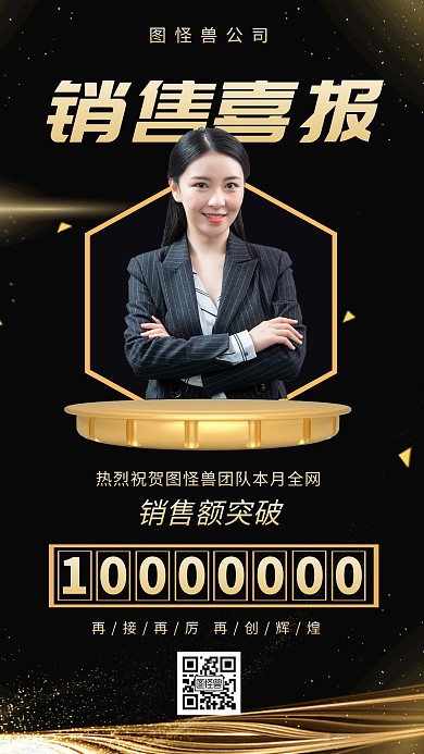  黑金商务风网络销售喜报