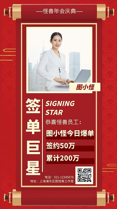 年会颁奖优秀员工红色几何风格宣传手机海报