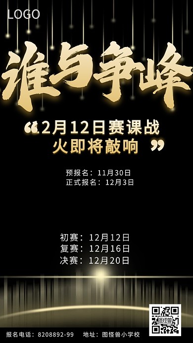 红黑国潮风赛课海报