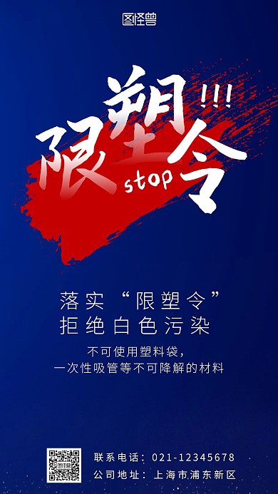宣传海报限塑令蓝色大气手机宣传海报